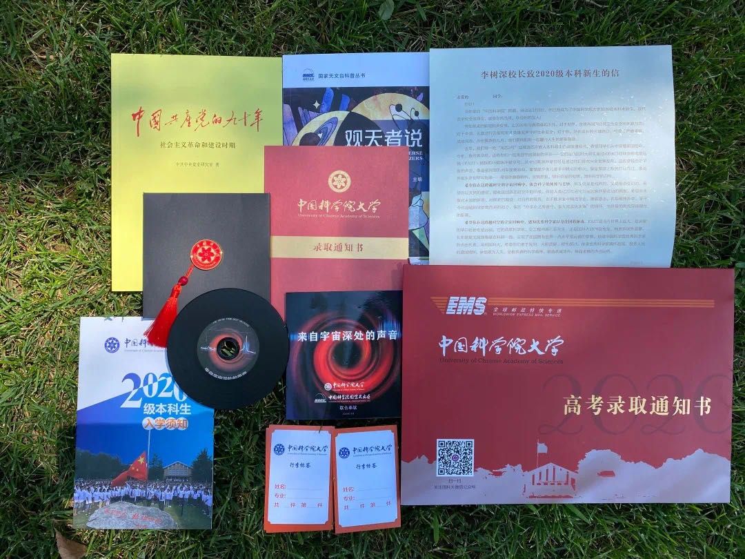 国科大录取通知书，承载两弹一星精神的荣耀之旅，国科大录取通知书，承载两弹一星精神的荣耀启程