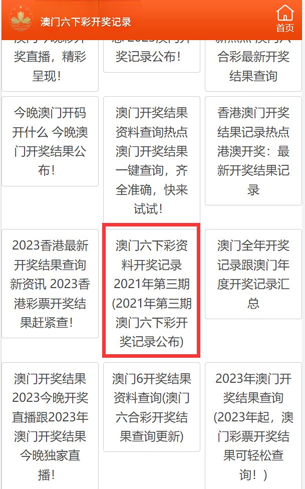 澳门六开彩全年开奖记录
