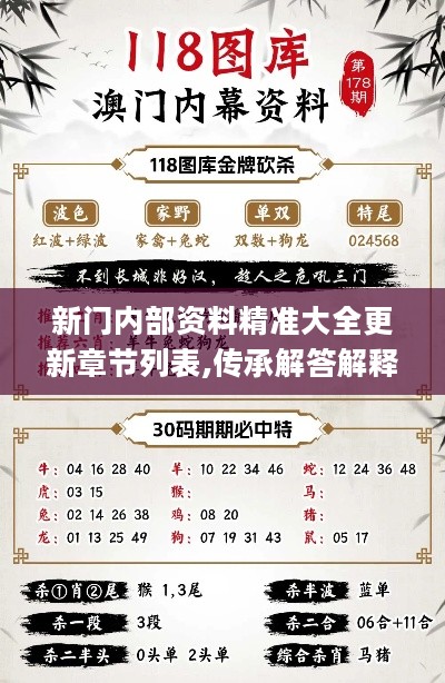 新门内部精准资料免费，探索与启示，新门内部精准资料探索与启示——免费获取启示之门