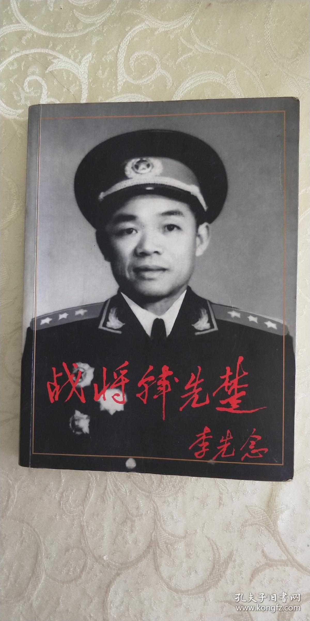 韩先楚将军简介，韩先楚将军生平简介