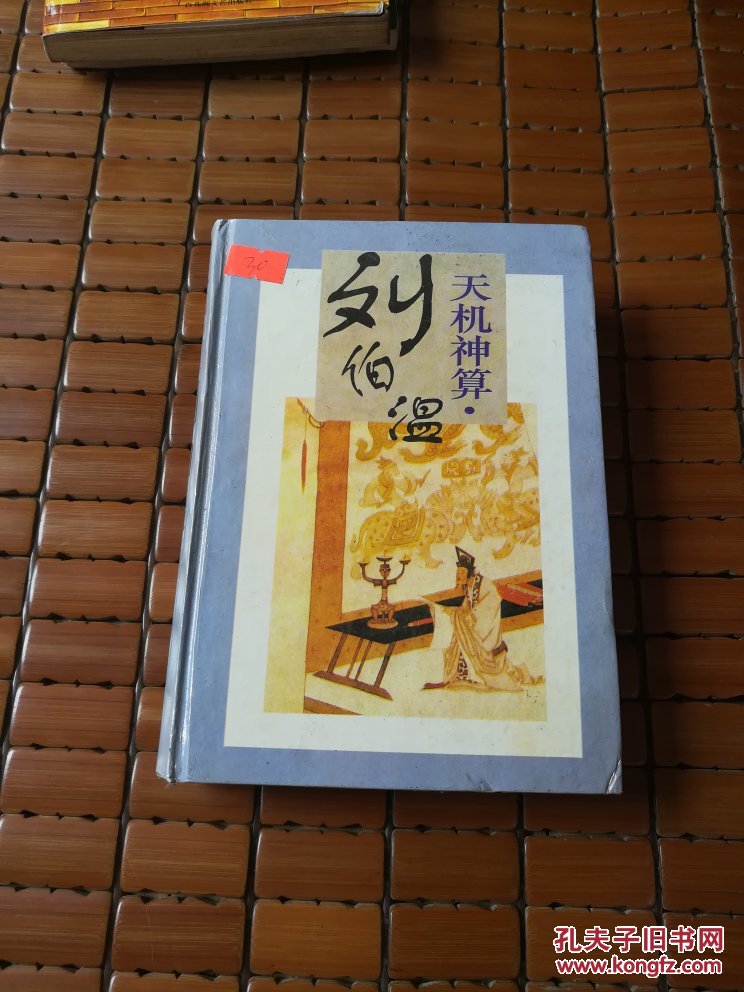 刘伯温一肖中特期精准，预测背后的智慧与传奇，刘伯温一肖中特期精准，传奇背后的预测智慧与传奇人物风采