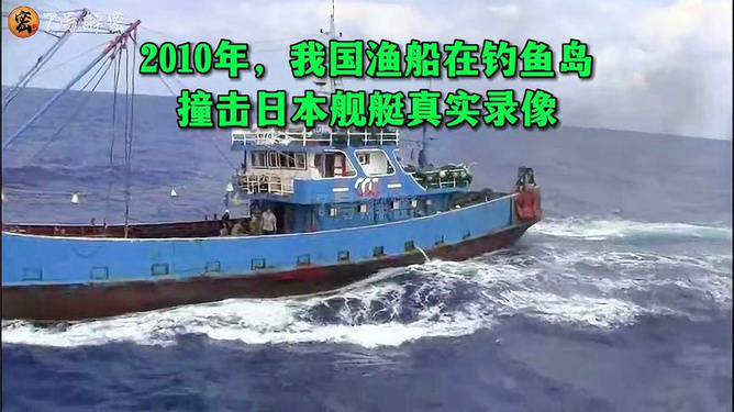 中日渔船相撞事件，深度分析与反思，中日渔船相撞事件深度分析与反思启示
