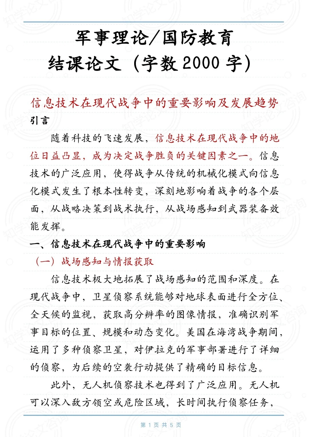 国防启示论文，国防建设的深度洞察与启示，国防启示深度洞察与建设之路的启示论文