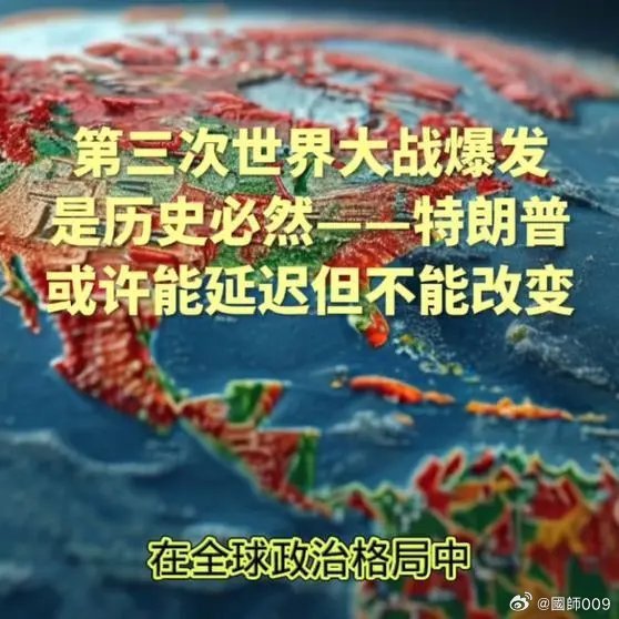 当前世界局势，是否会爆发三战？，全球局势分析，是否会爆发第三次世界大战？