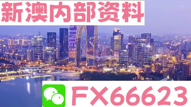 新澳一码料
