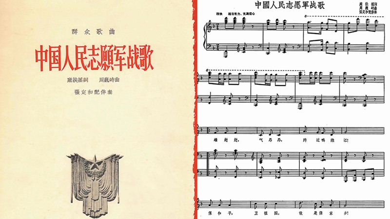 中国人民志愿军之歌——永恒的旋律与不朽的精神，中国人民志愿军之歌，永恒的旋律与不朽精神传奇