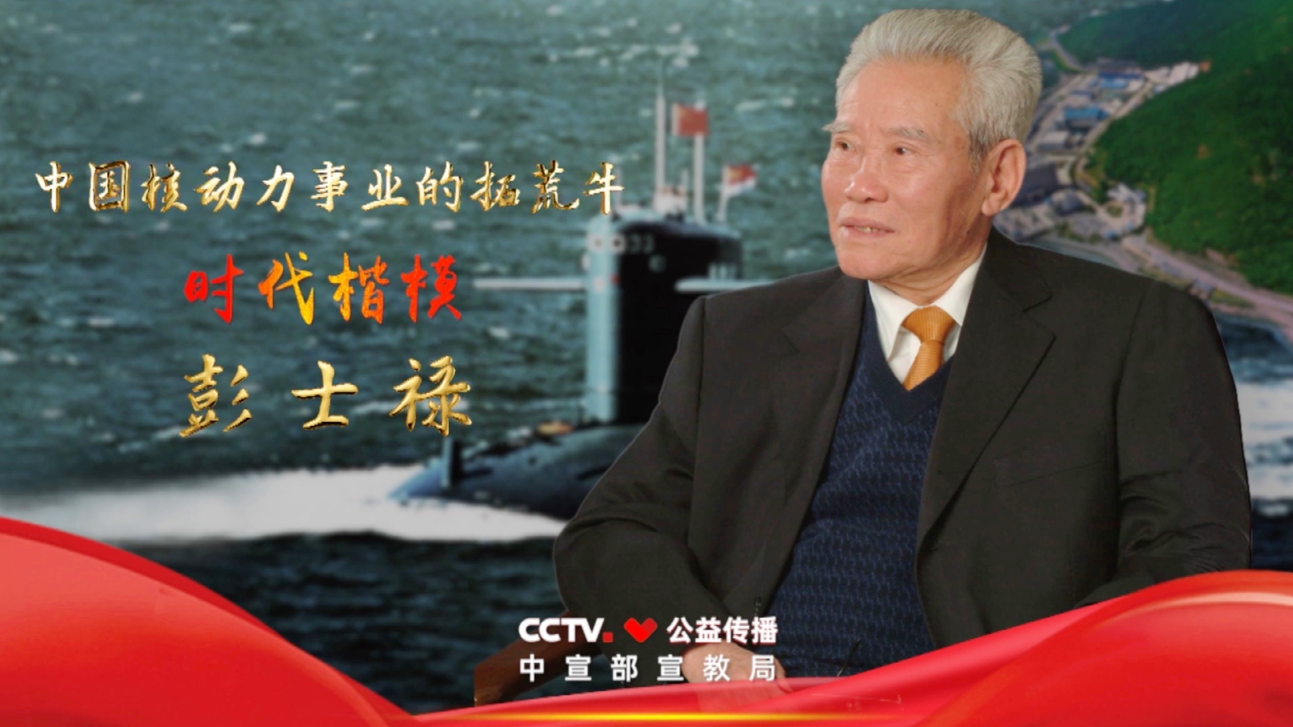彭士禄感动中国观后感，传承与创新的时代楷模，彭士禄，时代楷模的感动中国，传承与创新的力量闪耀时代光辉