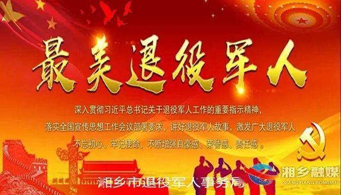 湘乡市人民武装部官网，连接军民，共筑国防的桥梁，湘乡市人民武装部官网，军民共筑国防的桥梁
