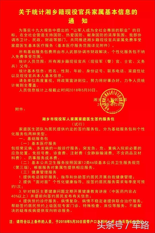 湘乡市人民武装部官网,连接军民,共筑国防的桥梁,湘乡市人民武装部官网,军民共筑国防的桥梁