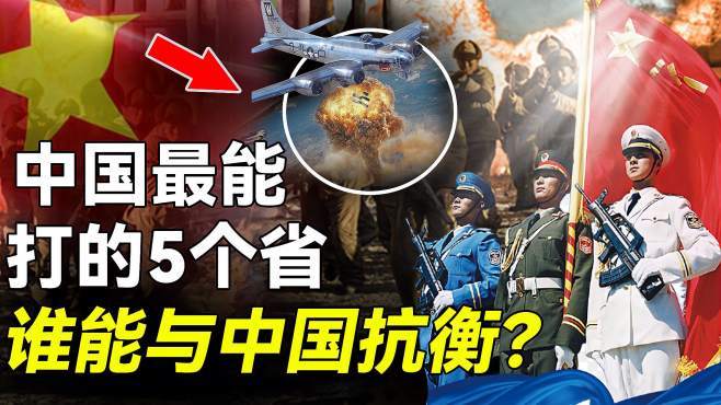 中国一旦开战最安全的省份，深度解析与预测分析，中国开战时的安全省份深度解析与预测分析