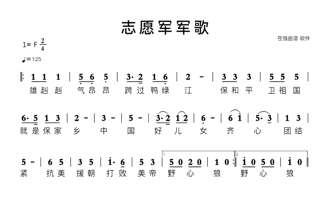 志愿军简谱，英勇无畏，铸就辉煌历史，志愿军英勇无畏，铸就辉煌历史简谱