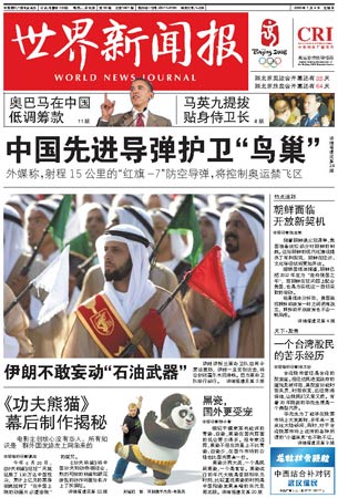 世界新闻报杂志，深度洞察全球动态，全球动态深度洞察，世界新闻报杂志