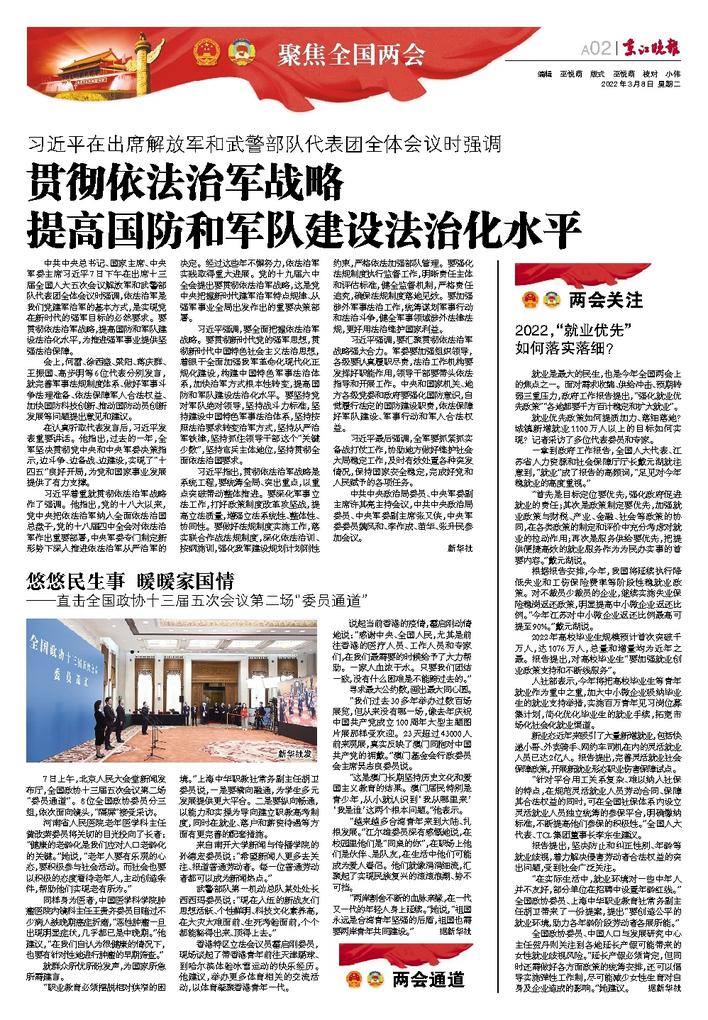 深入推进依法治军从严治军的意见，深入推进依法治军从严治军策略的实施意见