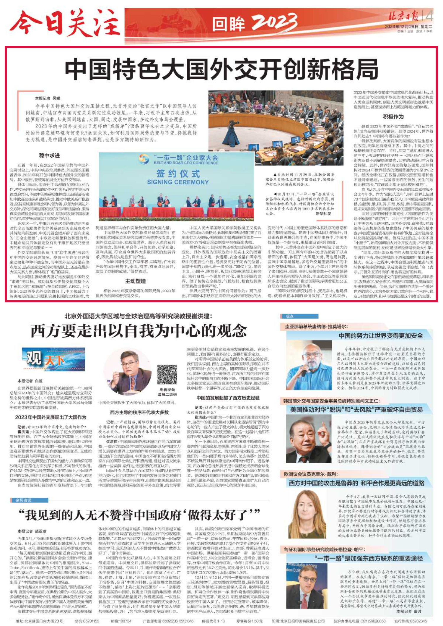 中国对外局势最新消息，中国对外局势最新动态更新