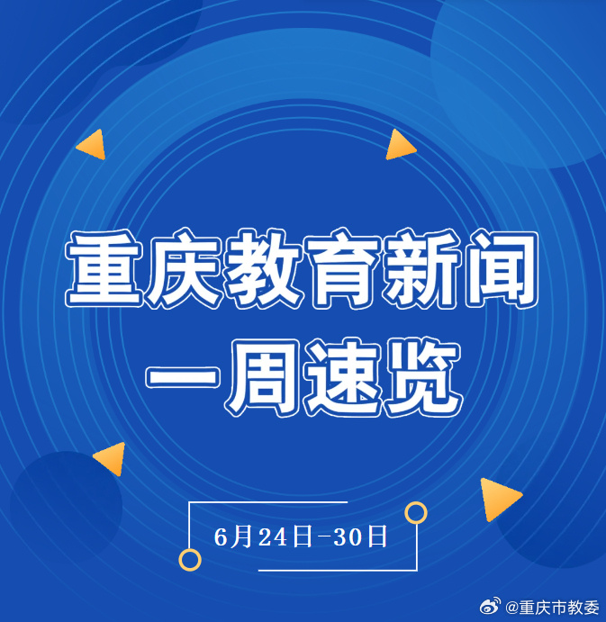 重塑教育生态