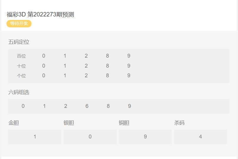 精准四肖八码