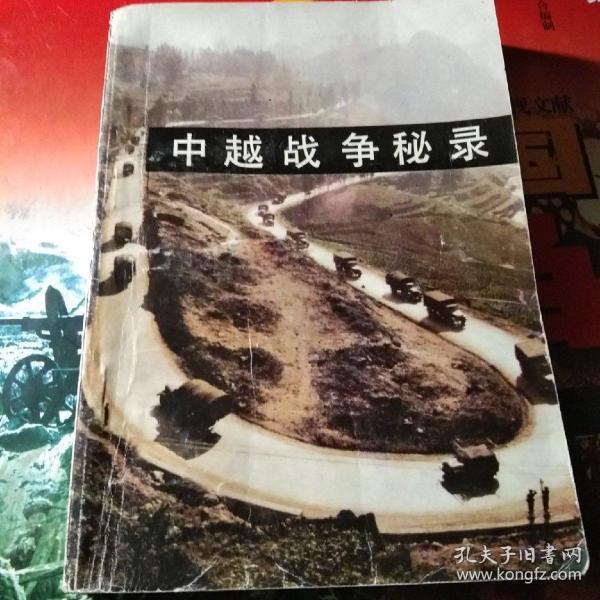 关于中越战争，回顾历史，展望未来，中越战争，历史回顾与展望未来