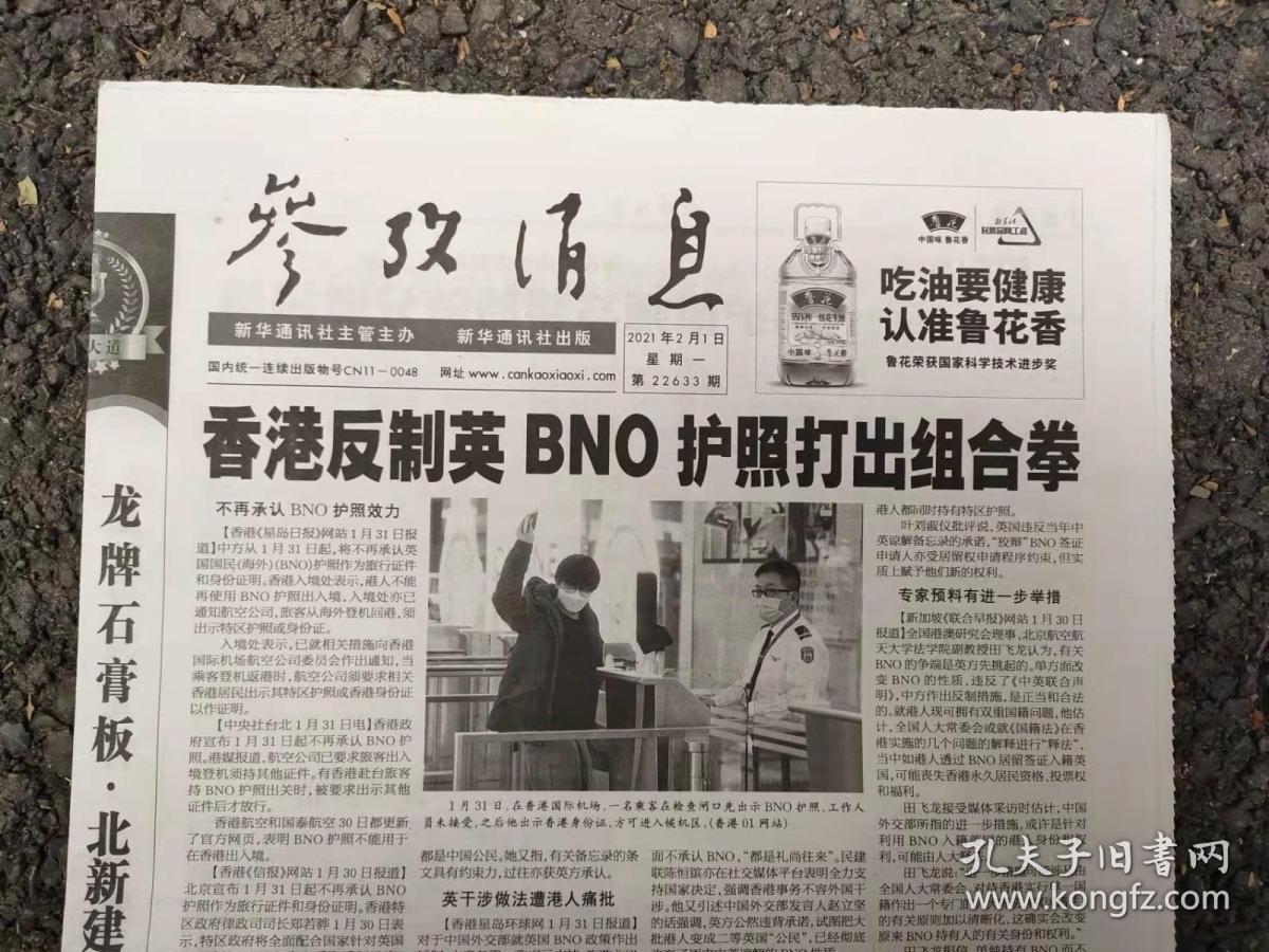 参考消息今日第一版，深度解读时事热点，引领舆论风向，时事热点深度解读，引领舆论风向——今日参考消息第一版解读
