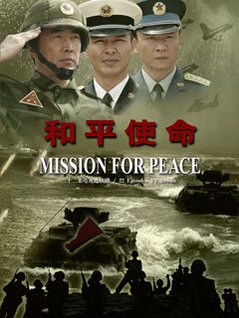 和平使命，免费观看全集，感受时代呼唤与英雄情怀，和平使命，时代呼唤英雄，全集免费观看，深情感受英雄情怀