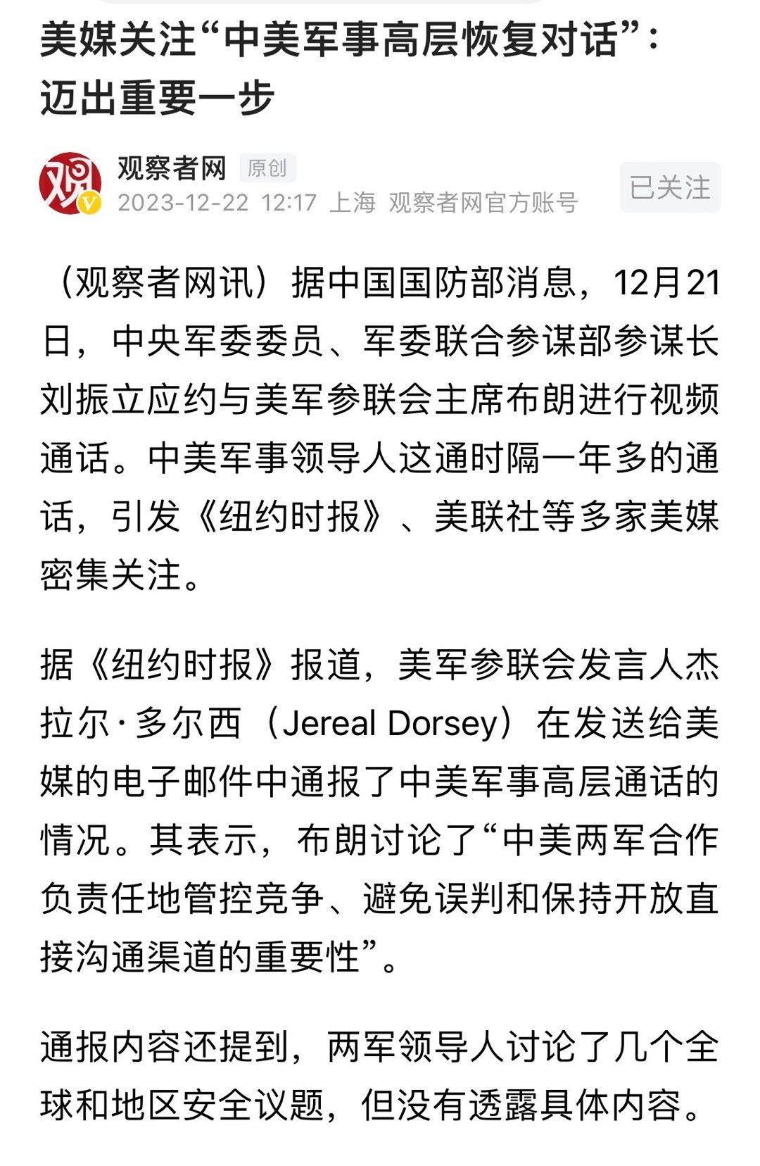中美军情最新视频,观察与解析,中美军情最新观察与解析视频发布