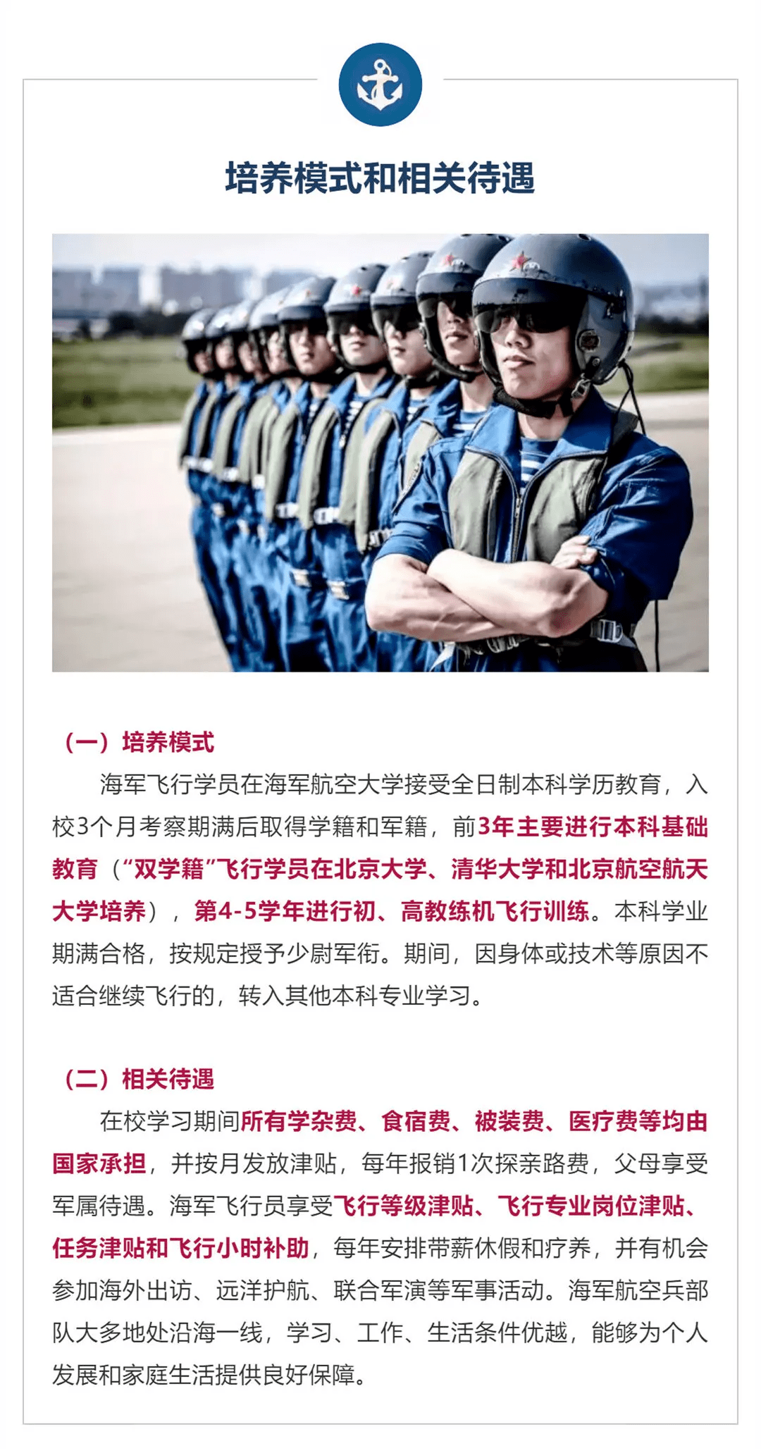 2023年度海军招飞简章——启航新征程，共筑海洋强国梦，启航新征程，2023年度海军招飞简章，共筑海洋强国梦想