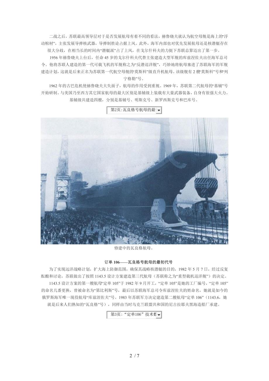 瓦良格号来中国，历史背景与意义深远的历程揭秘PDF下载，瓦良格号来华历程，历史背景与深远意义揭秘（PDF下载）