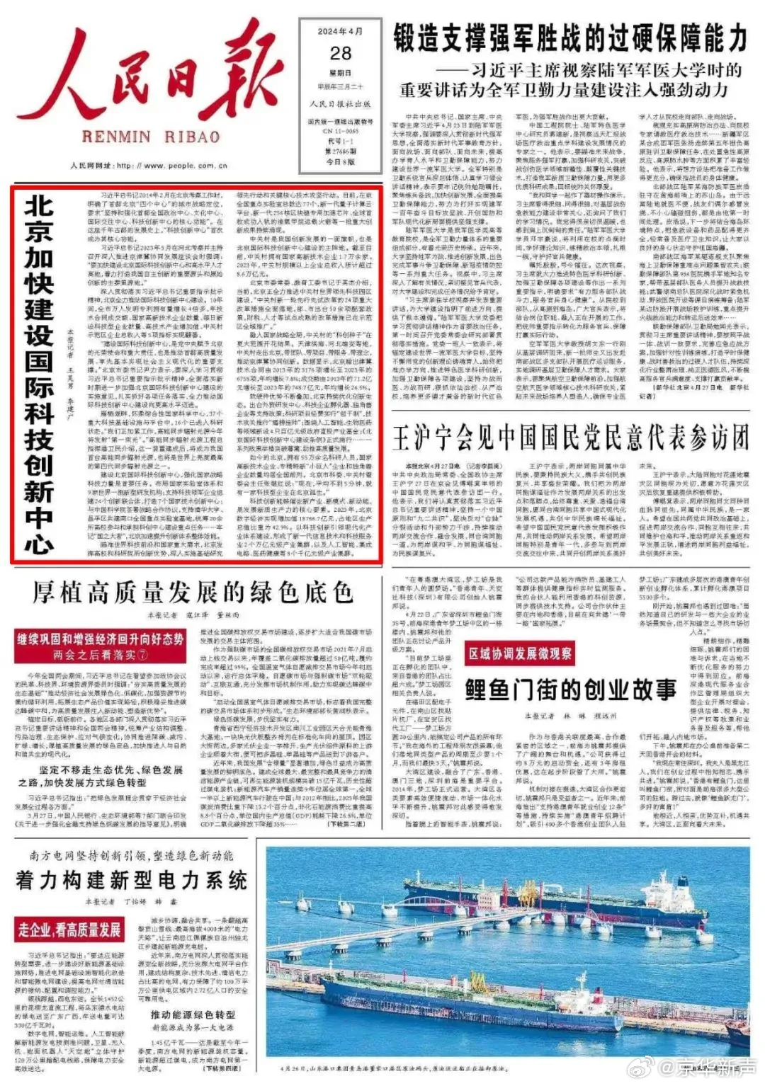 人民日报头条新闻，揭示时代变迁的窗口，人民日报头条新闻，时代变迁的见证者