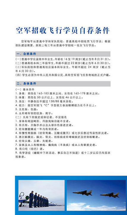 中国空军招飞网上报名截止时间——把握机遇，共筑蓝天梦想，中国空军招飞报名截止时间，共筑蓝天梦想，把握报名机遇