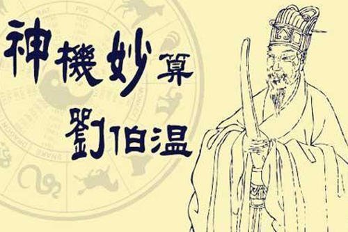 刘伯温 第16页