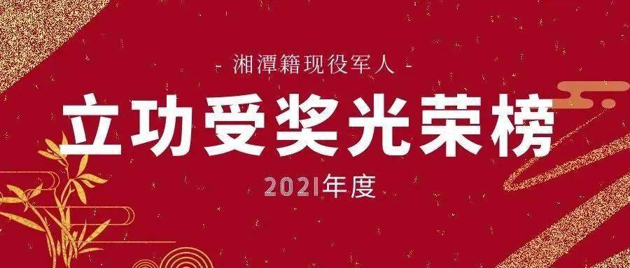 关于2021年度一等功获得者人数的深度解析,揭秘2021年度一等功获得者人数背后的故事