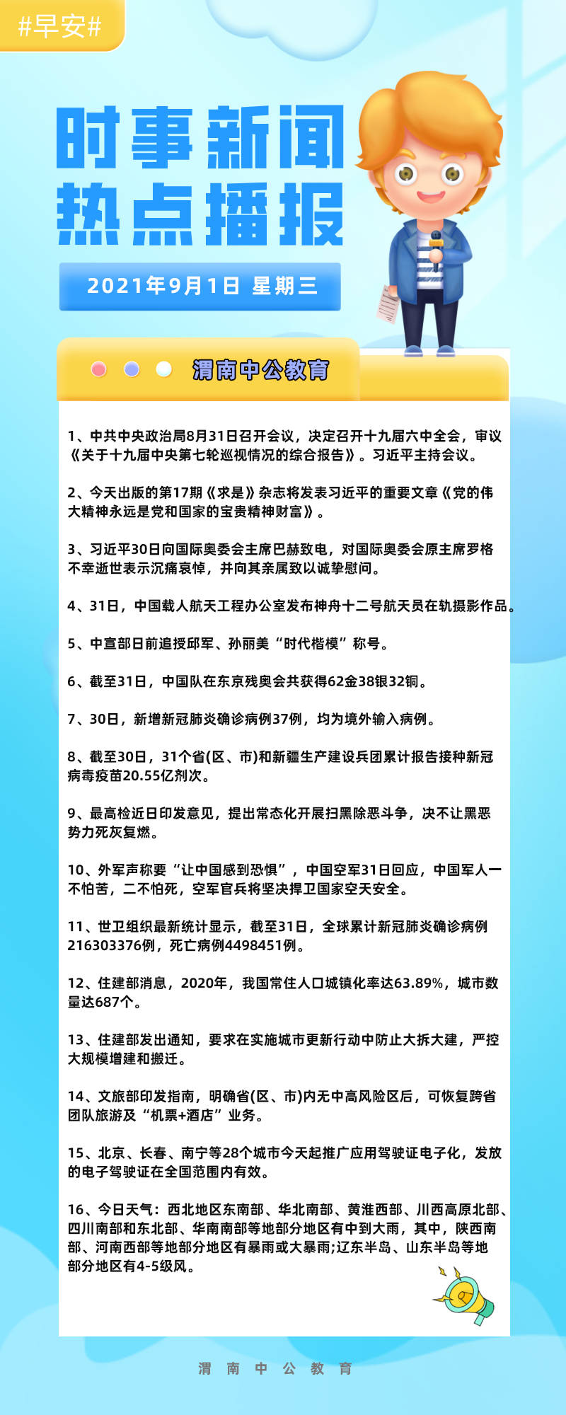 最近新闻大事摘抄——回顾与展望 2021年，回顾与展望，2021年重大新闻事件梳理与分析