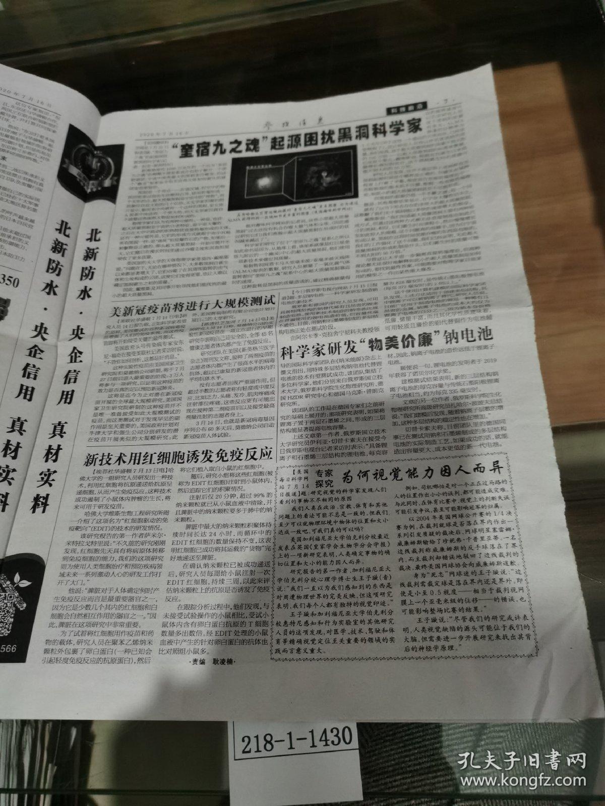 参考消息电子版在线阅读