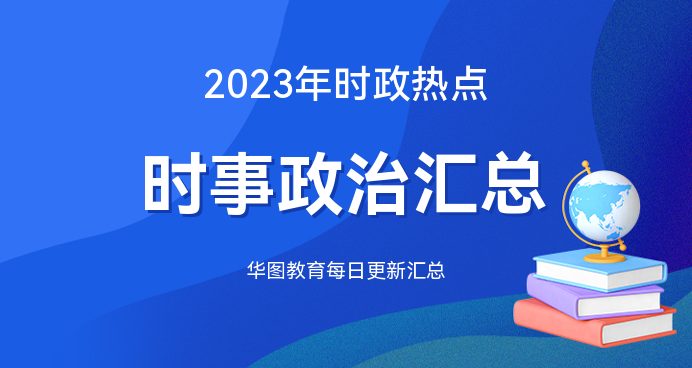 时事要闻最新事件2022，全球视角下的热点聚焦，全球热点聚焦，2022时事要闻最新事件速递