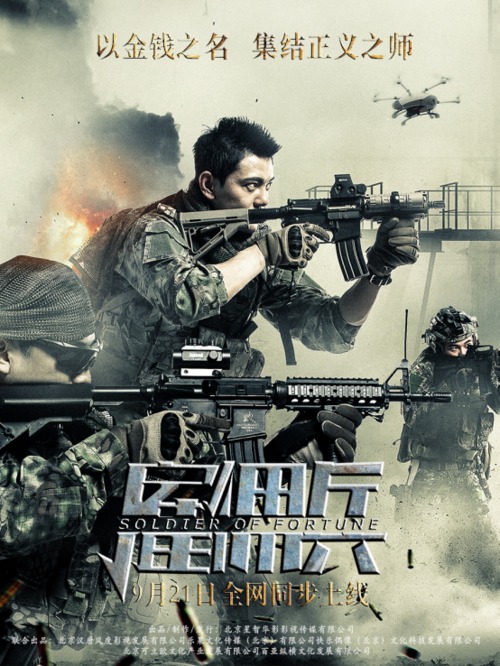 国防军事主题影片,展现力量与荣耀的视听盛宴,国防军事主题影片,力量与荣耀的视听盛宴展现震撼时刻