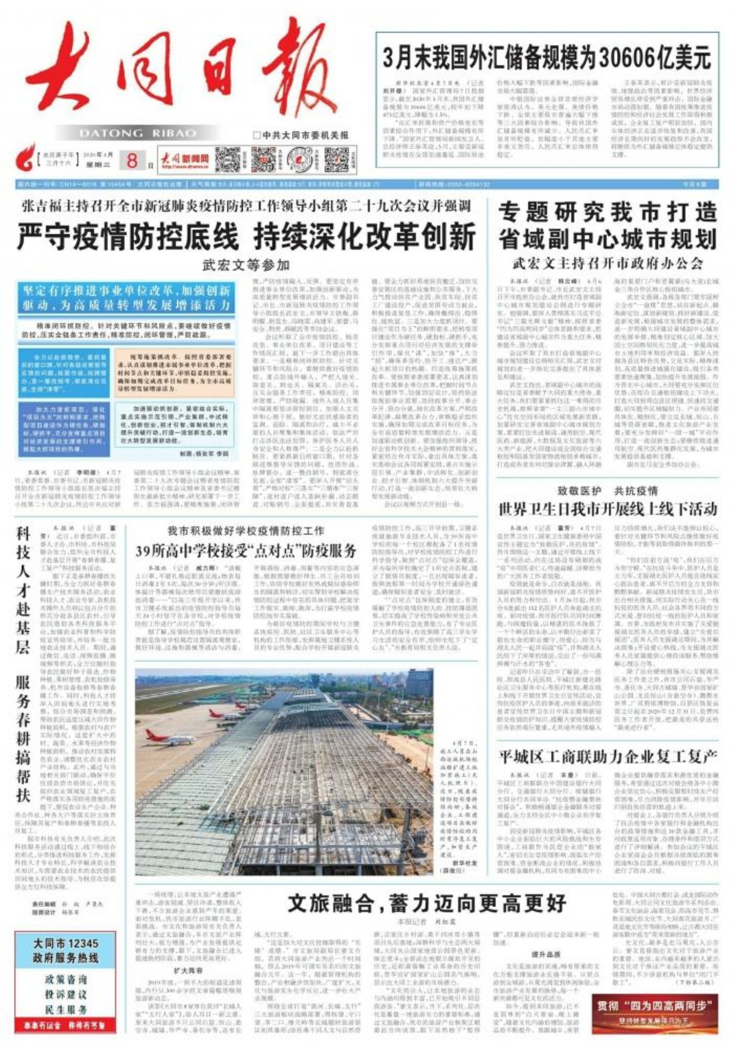 2020年3月8日全球新闻综述，全球新闻综述，2020年3月8日概览