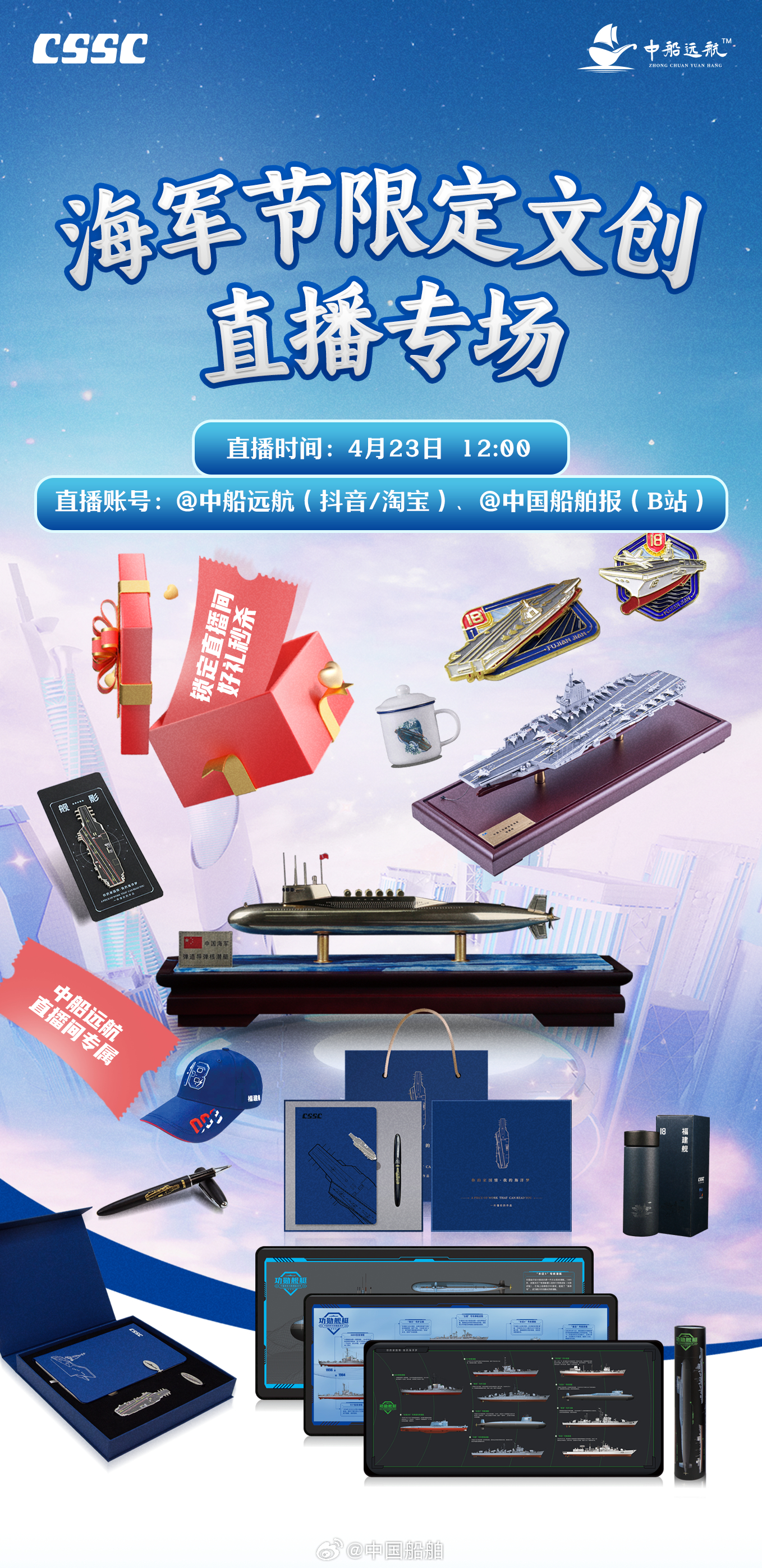 海军节直播,见证海军力量的荣耀时刻,海军节直播,荣耀见证海军力量时刻