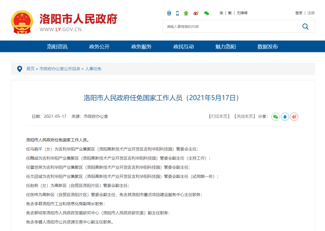 人事任免动态概览