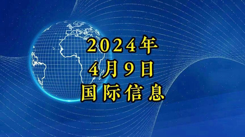 今日国际新闻大事图片概览，今日国际新闻大事图片概览，全球时事速览图集