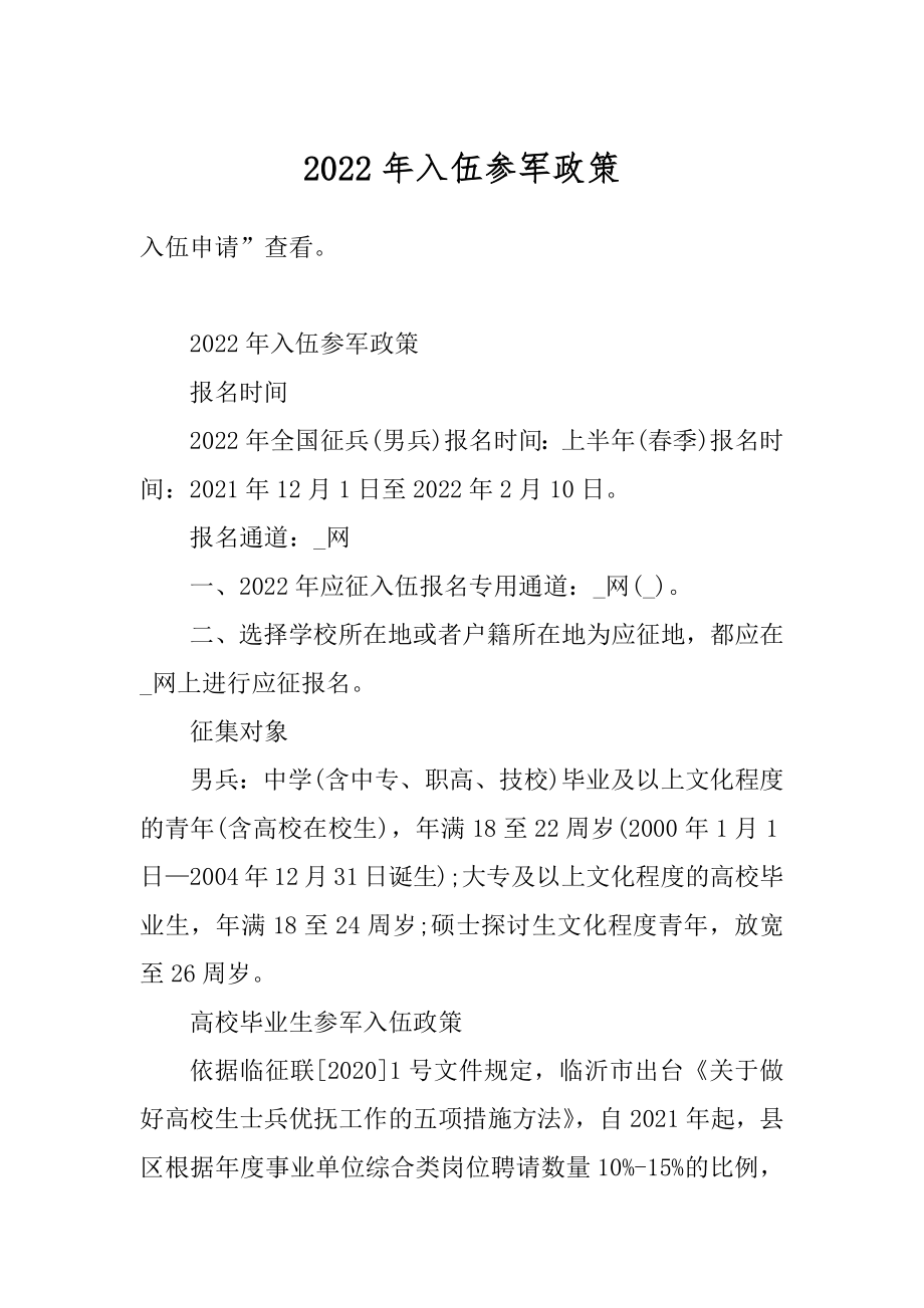 关于2022年入伍政策的深度解读，2022年入伍政策深度解读与解析
