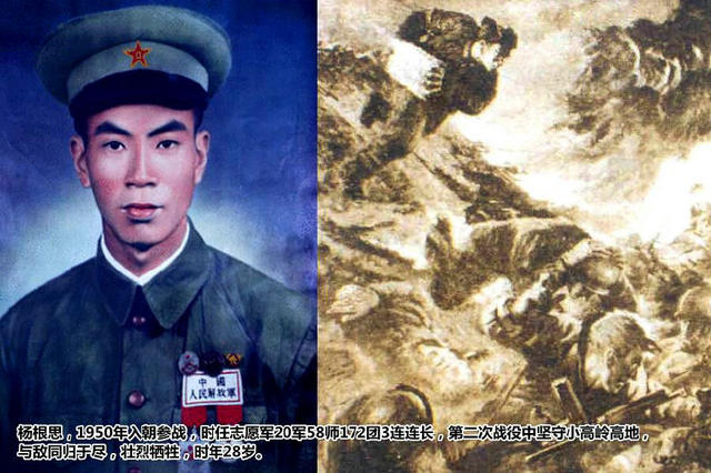 朝鲜战争中的杨根思连，英勇无畏，铸就传奇，杨根思连的英勇传奇，朝鲜战争中的无畏先锋