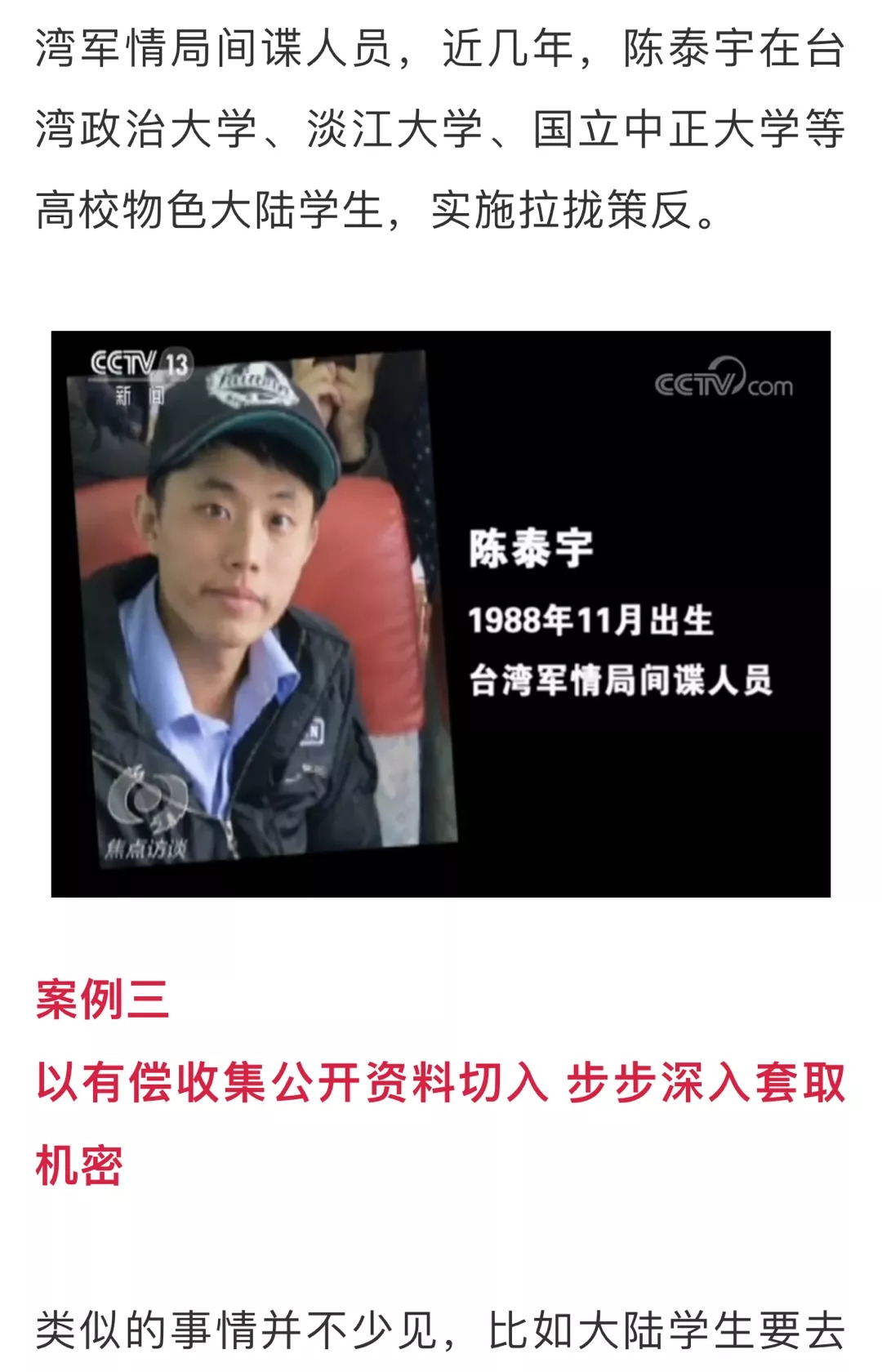 大陆破获百余起台湾间谍案，揭示间谍活动的危害与防范重要性，大陆破获百余起台湾间谍案，间谍活动的危害与防范重要性揭秘