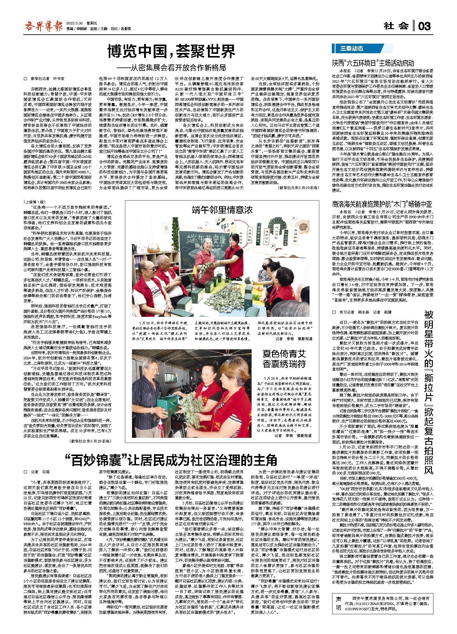 看参考消息，洞察世界，启迪思维，参考消息，洞察世界，启迪思维的力量