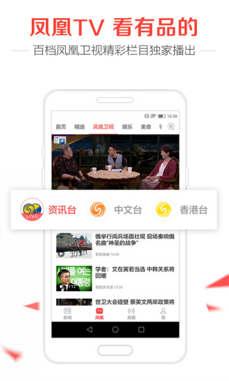 凤凰新闻手机版