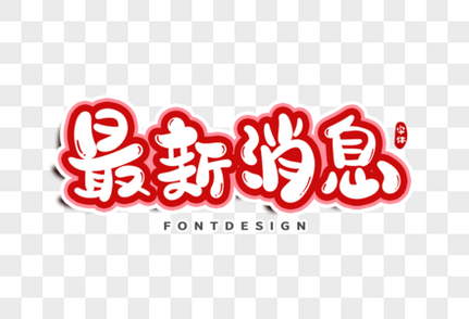 最新消息图片带文字，揭示未来的趋势与热点，最新消息图片附文字解读，揭示未来趋势与热点预测