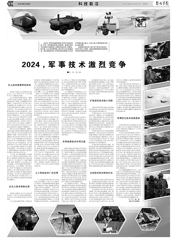2024年军事新闻热点大事件展望，2024年军事新闻热点大事件展望与预测