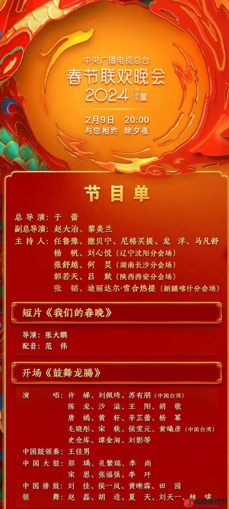 揭秘2023年央视春晚节目单,精彩纷呈,共襄盛世,揭秘央视春晚节目单,精彩纷呈的盛世盛宴