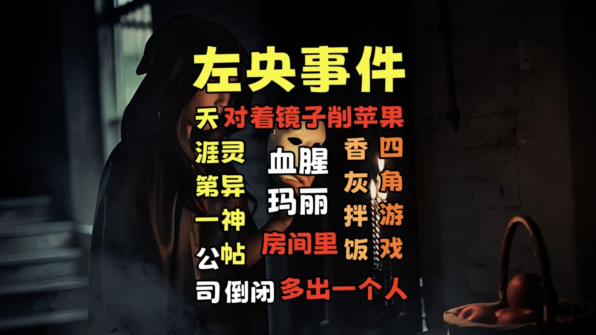 天涯论坛左央事件全集，揭秘背后的真相与争议，天涯论坛左央事件揭秘，真相与争议的背后