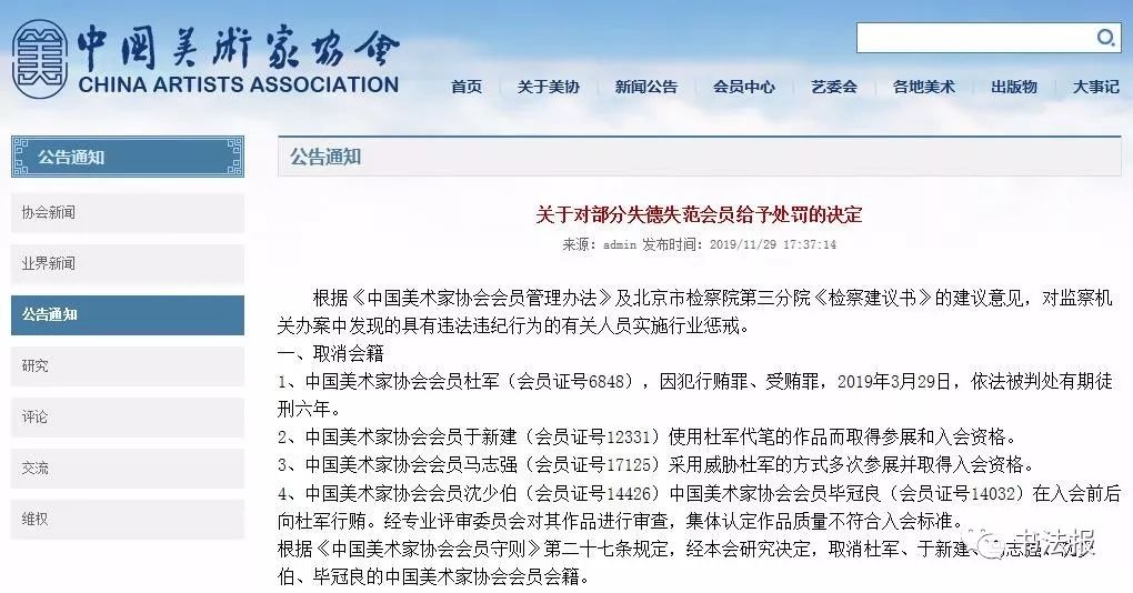 中美协会员名单查询官网,探索与解析,中美协会员名单查询官网,深度探索与解析