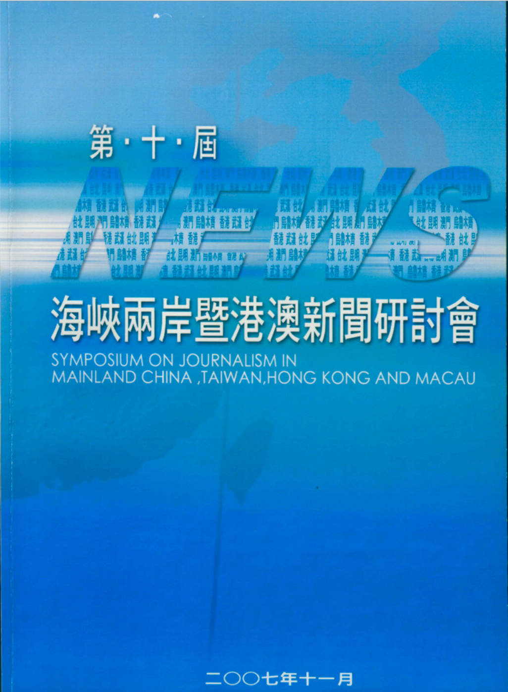 海峡两岸关系 第2页