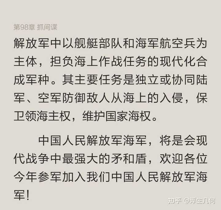 海军心得体会，海军生涯的深刻体会与感悟